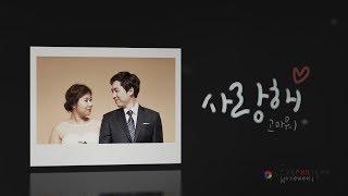식전영상과 프로포즈 포토영상 만들기 feat. 캘리그라피