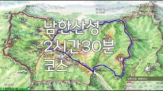 #11  남한산성 2시간 30분 왕초보 초딩 등산코스