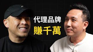 如何用代理模式打造千萬收入？Allen哥親授！｜@mensgametw Allen #99 #頭家校院