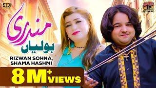 Mundri (Boliyan) | Rizwan Sohna & Shama Hashmi | (Official Video) | Thar Production