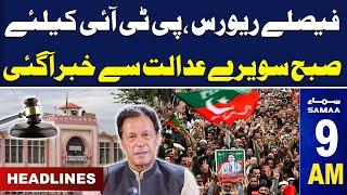 Important News for Adiala Jail |  SAMAA 9 AM News Headlines | 23 Dec 2024 | SAMAA TV