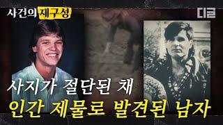 [#사건의재구성] 흑마술로 마약을 은닉하고 제물을 바친 남자의 이야기. 어둠의 힘을 강화하기 위한 엽기적인 행각 | #프리한19 #디글