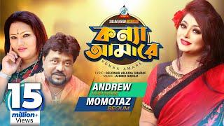 Konna Amare | Andrew Kishore | Momtaz | কন্যা আমারে | Music Video