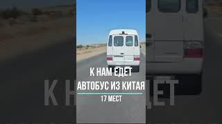 Автобус 17 мест