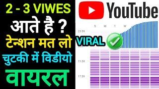 youtube विडीयो viral | new trick से viral | चुटकी में video वायरल होगी | YT studio time chart info