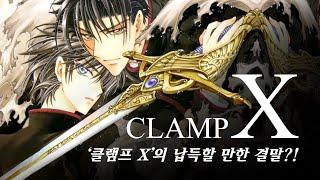 [Animation Review] CLAMP 'X' (Ver.TV) Story Review