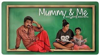 Mummy & Me || ഒരച്ഛന്‍റെ രോദനം