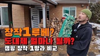 장작 1루배는 배송이 안된다 하여  2루베 구입 얼마나 되는지 궁금하신가요?  캠핑장작 1망과 비교해보았습니다!  #여기혁이  #캠핑