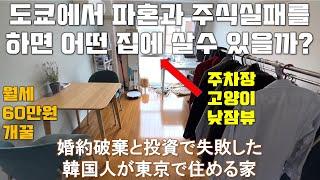 파혼과 주식실패로 또다시 이사하게 되었습니다...