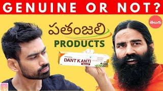 Patanjali Products యొక్క నిజాలు (Genuine or Not?)