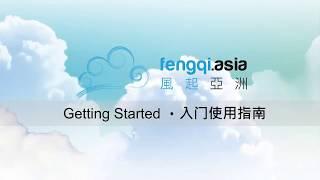 Fengqi.Asia - Getting Started Guide