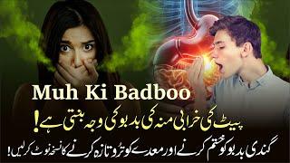 Halitosis | Bad Breath | Complete Solution | منہ سے بدبو کبھی نہیں آئےگی! |Dr Sarfraz