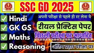 SSC GD Full Paper Solution 2025 || SSC GD Hindi, GK GS, Reasoning, Math Practice Set (Adnan Sir)