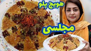 طرز تهیه هویج پلو مجلسی ، غذای خوشمزه ایرانی ، آموزش آشپزی