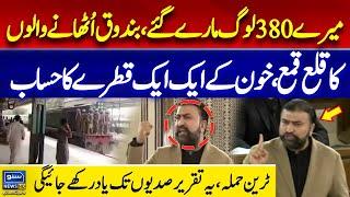 Jaffer Express Train Attack - CM Balochistan Sarfraz Bugti’s Fiery Speech - Suno News HD