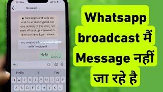 Whatsapp Broadcast Message Not Delivered | WhatsApp Broadcast Me Message Nahi Ja Rahe Hai