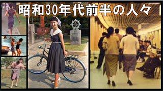 再び日本が輝き始めた昭和30年代前半の人々や一般の美女の姿