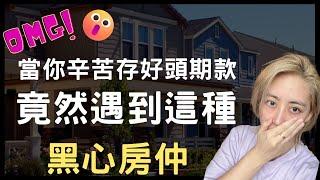 不懂當地行情，不熟悉社區商圈，只告訴你買這裡一定漲，買就對了！？到底該如何才能買到心目中的好房呢?! #不動產 #林口 #房屋買賣