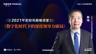 一刻talks |数字化时代下的深度领导力破局