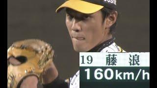 【阪神　藤浪晋太郎】復活の豪速球　１６０キロ連発ショー