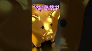 노후 준비를 위한 재정관리 5가지 원칙 #노후준비#재정관리#노후