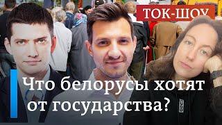  Льготы забирают, но зарплаты растут: белорусы довольны? | Крук, Астапеня, Царик