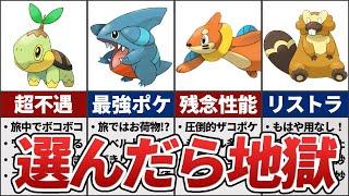 【ダイパリメイク】旅パーティで絶対オススメできないポケモンTOP5【ダイパ】