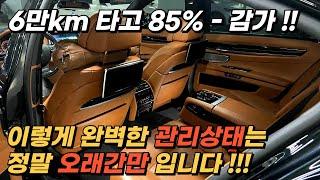 신차가 1억 8천만원 6만km 주행 하고, 85% - 감가 !!! 10년 넘게 중고차 하면서 이렇게 관리 잘 된 차량 오랜만이네요^^