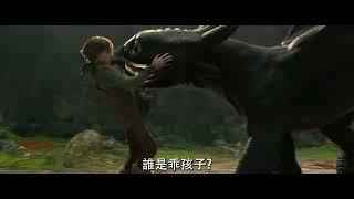 【馴龍高手】票房篇 - 現正熱映中