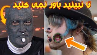 عجیب ترین انسان های جهان که از وجودشون شاخ درمیارید