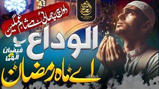 Alvida Mahe Ramzan 2025 | Faizan Illahi | Al Azeem studio | Official Video