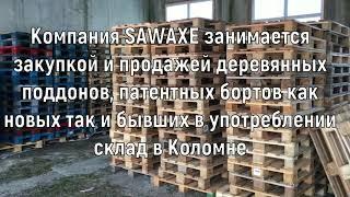 Продажа поддонов в Егорьевске от 1 шт   Покупка поддонов в Московской области в г  Егорьевск