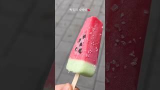 독일에도 수박바 있다?!! 궁금하지??? #shorts #독일과자 #icecream #유럽여행