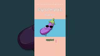 EGGPLANT [ smbuk ] Սմբուկ TOP 25 FRUITS, VEGGIES and FAST FOOD! Funny Food Series #veggies