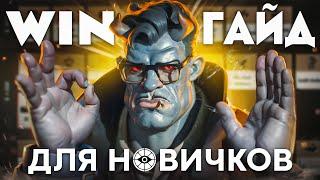 ПОЛНОЦЕННЫЙ ГАЙД ДЛЯ НОВИЧКОВ В DEADLOCK - ВСЕ ЧТО ВАМ НУЖНО ЗНАТЬ #deadlock #дедлок