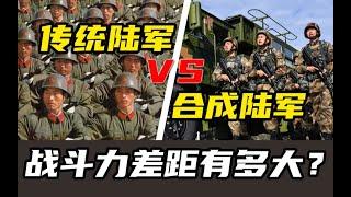 中国陆军合成化改革，改的到底是什么？