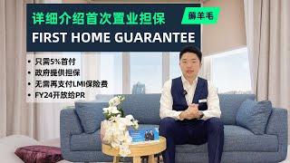 澳洲First Home Guarantee首次置业担保详解介绍 | 2024财年 | XIN Mortgage North Shore