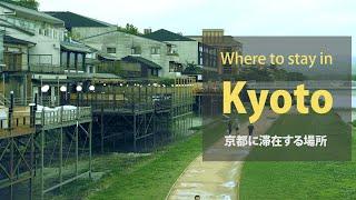 Where to stay in Kyoto