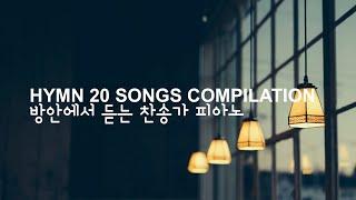 HYMN 20 SONGS PIANO COMPILATION