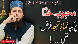 Mahbob e Khuda s.w Par Kiya Nimaz e Thajud Farz The.?|Allama Faiz UrRehman Khan life changing speach