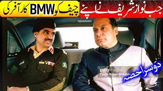 Nawaz Sharif Offers BMW Toyota Cars to Army Officers | Political History of PMLN Ep=2 | Wisdom House