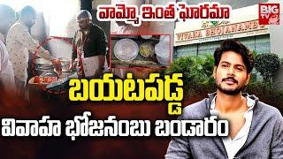 Hero Sandeep Kishan Hotel  Vivaha Bhojanambu Restaurant News |  Food Safety Officers Rides | BIG TV