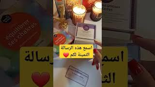 #رسالة #رسالة_الملائكة #تاروت #توقعات_ابراج