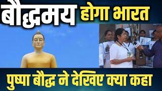 अब भारत Buddhist देश बन सकता जानिए कैसे | WLBS News