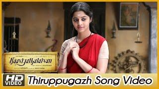 Kaaviya Thalaivan Tamil Movie - Thiruppugazh Song Video | Siddharth | Prithviraj | Vedhicka