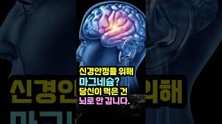 지금 드시고계신 마그네슘, 뇌로는 안 가는거 아셨어요?