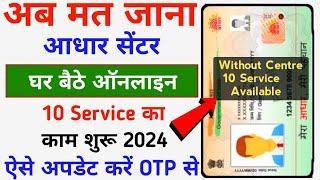 Without Aadhar Centre online 10 Service Available || Aadhar Card Online Correction OTP - 2024