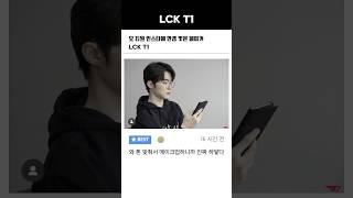 오 티원 인스타에 안경 벗은 페이커