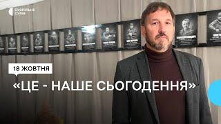 "Це — наше сьогодення". У Кролевці на Сумщині представили фотовиставку пам’яті загиблих захисників