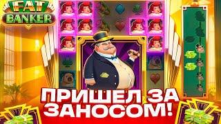 БОНУС ПО 10$ С ПОСЛЕДНИХ СПИНОВ! ЦЕЛЬ ОТМАЗАТЬСЯ В FAT BANKER!